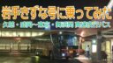 【地元民が紹介】岩手きずな号に乗ってきました（久慈・盛岡〜東京・舞浜間夜行バス）