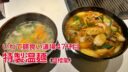 【いわて麺食い道場】47杯目 盛楼閣 特製温麺